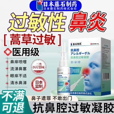 蒿草过敏性鼻炎喷雾剂流鼻涕鼻痒脱敏阻隔剂花粉尘螨鼻塞打喷嚏OM