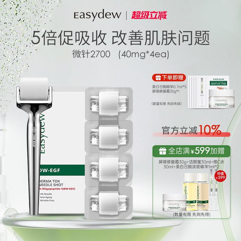 Easydew怡之露大熊制药微针滚轮精华吸收提拉紧致微晶滚轮一次性