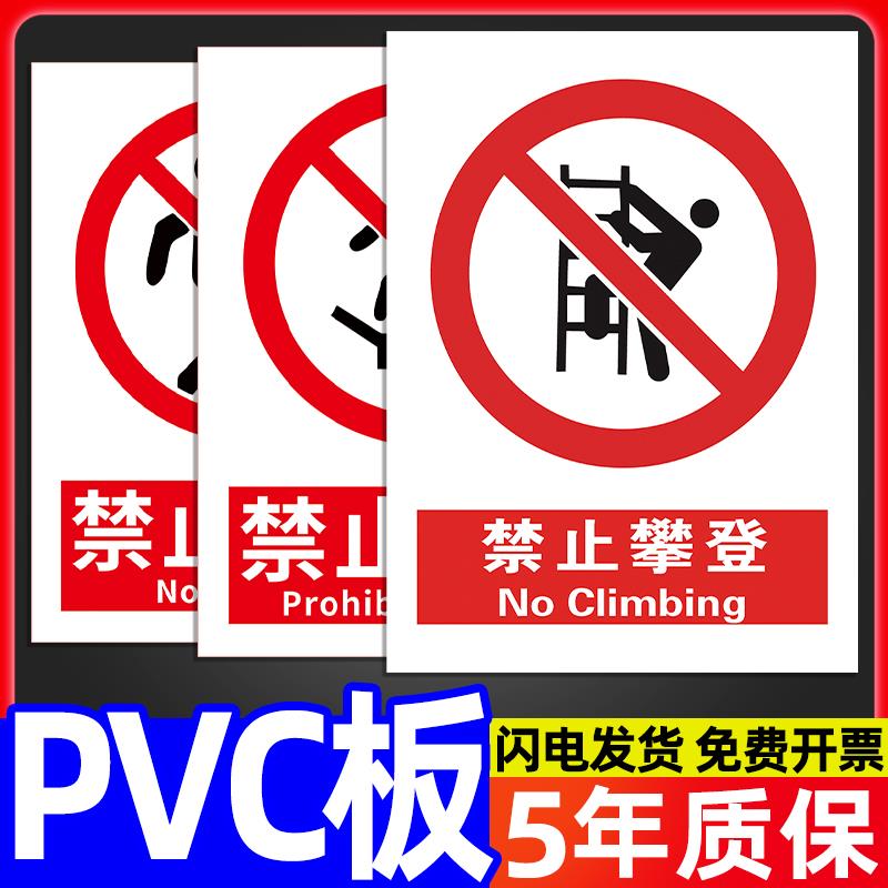 禁止攀爬户外止步警示牌危险高压安全严禁告知牌风险踩踏请勿穿越