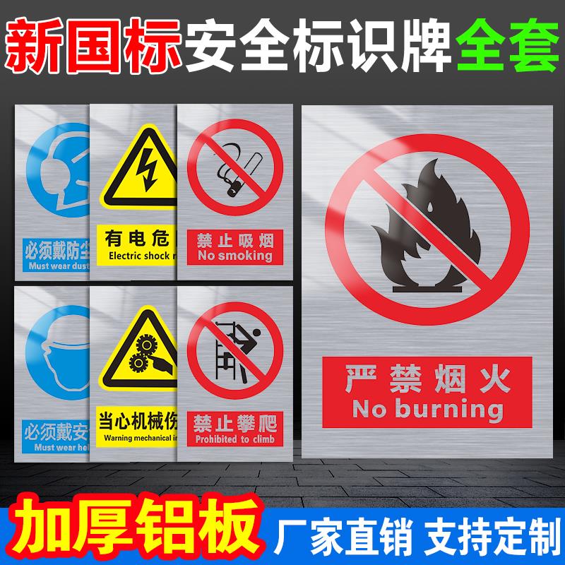 车间铝板安全警示标志牌仓库提示牌禁止吸烟标识牌烟火重地贴纸工