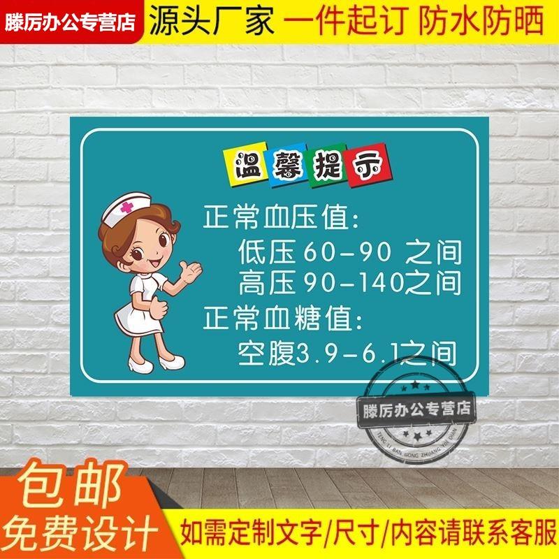 正常血糖注意值温馨提示牌药店诊所医院gsp认证安全血压卫生小心