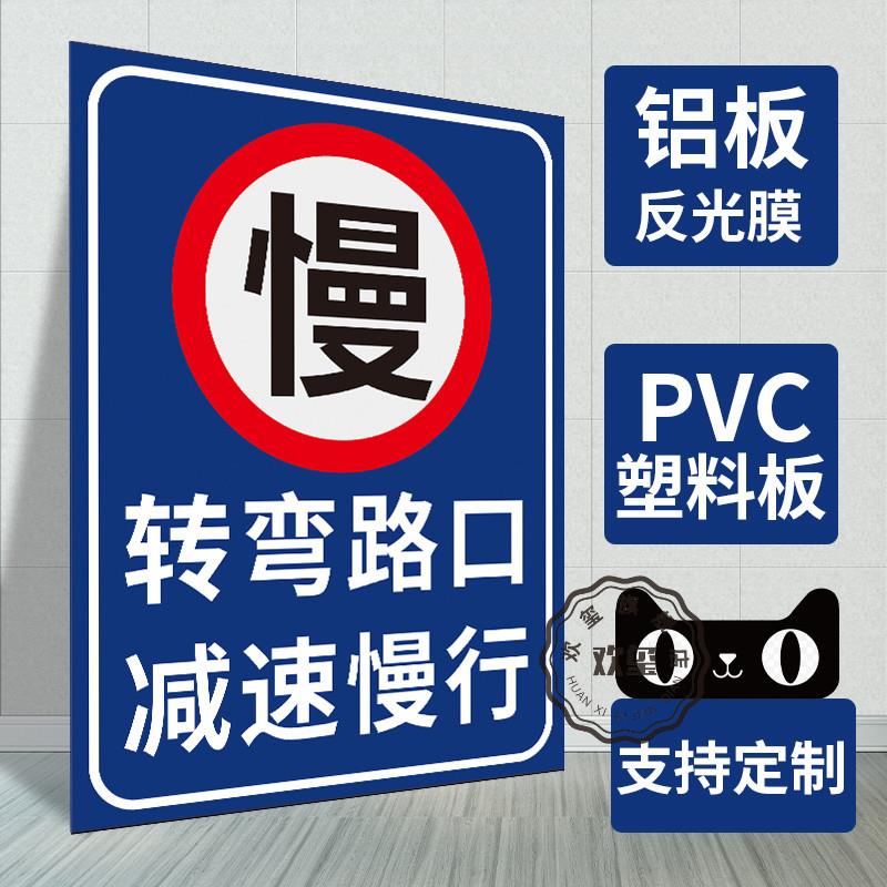 转弯路口减速慢行标识牌 前方有弯道提示牌反光膜行人慢行工厂企