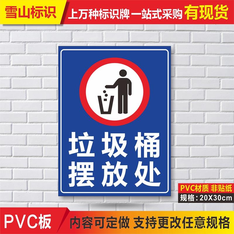 减速慢行摆放处垃圾桶提示牌 注意安全 温馨安全警示牌标志 标牌