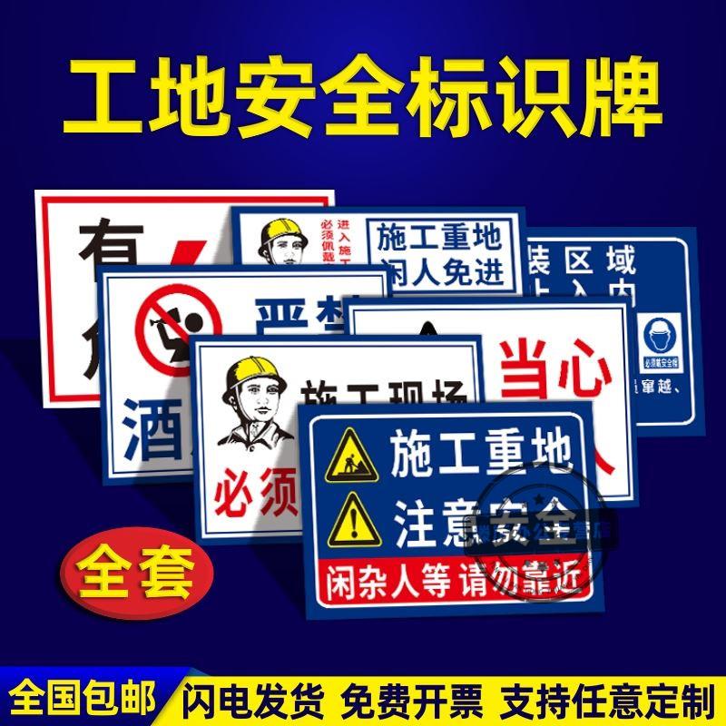 警示牌标识牌装修建筑工地注意安全安全戴安全帽标志施工告示必须