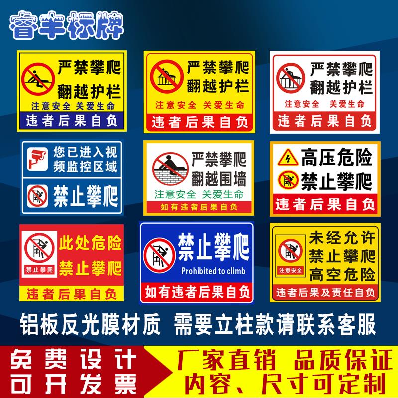 严禁禁止警告攀爬跨越护栏栏杆警示牌标志牌翻越提示牌安全标识牌