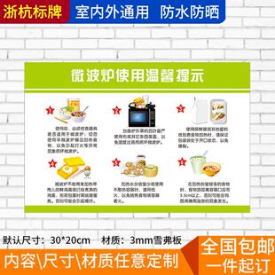 提示住院部病房墙贴使用说明微波炉注意事项安全警示牌医院温馨