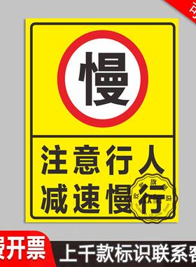 注意行人标识牌减速慢行 告知指令标签贴纸提示交通蓝色指令牌子
