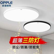 【直播推荐】欧普LED超薄三防灯吸顶灯声控雷达感应灯圆形阳台走