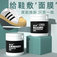 皇太潔鞋邊去黃氧化還原劑增效助劑小白鞋清潔劑套裝清洗劑通用糖