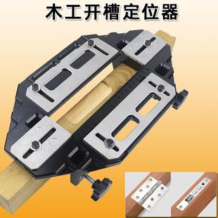 木工工具固定开槽机 定位钻打孔孔神器铰链锁开孔器木门合页安装