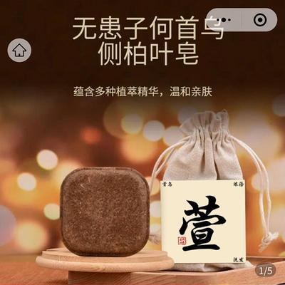 祺萱植萃洗发皂无患子何首乌侧柏叶皂中药材手工冷皂草本养发香皂
