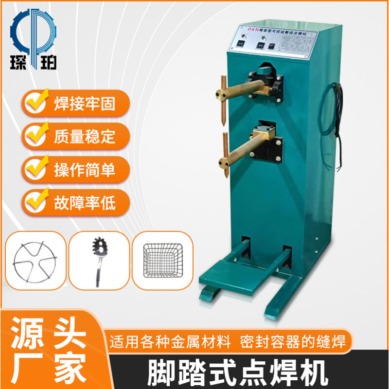 琛珀工业用脚踏式点焊机交流电高周波低功耗电阻小型点焊机批发