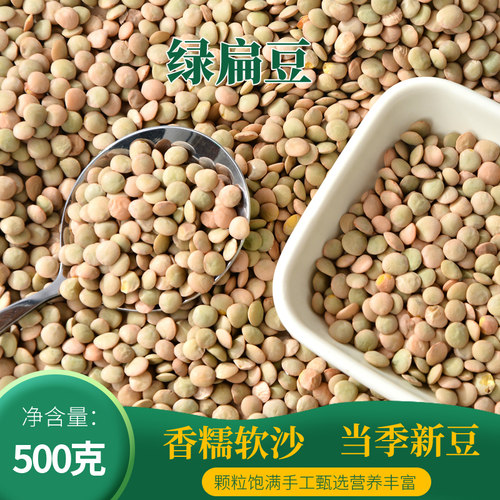新鲜绿扁豆五谷杂粮土耳其干货煮粥蒸饭豆浆生豆芽兵豆绿小扁豆子