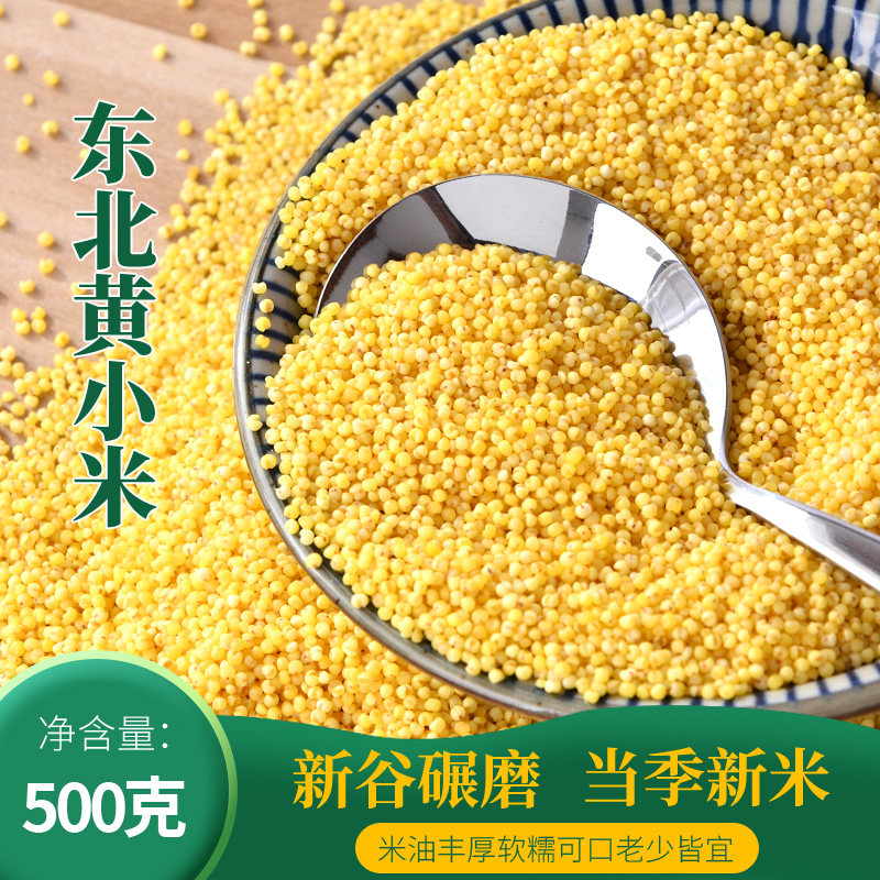 新鲜东北黄小米软糯有米油五谷杂粮煮小米粥熬小米饭儿童孕妇早餐
