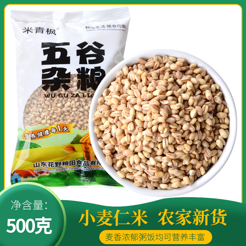 新鲜东北小麦仁米
