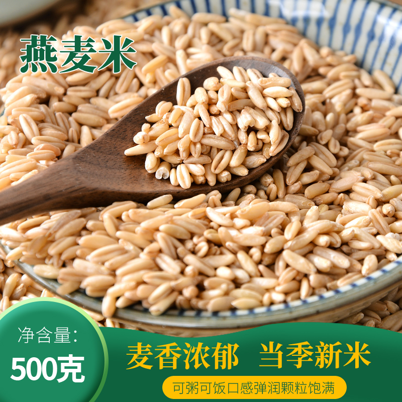 新鲜生燕麦米去皮裸燕麦粒非胚芽米五谷杂粮煮粥粗粮糙米饭燕麦仁