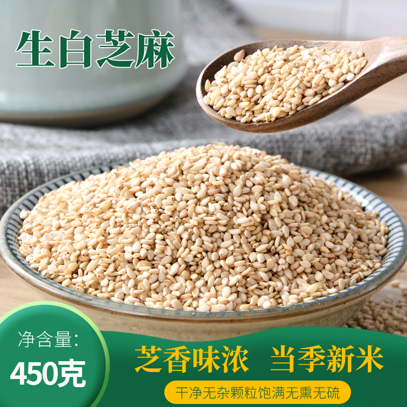 新鲜带皮生白芝麻粒家商用烘焙凉拌撒调料老品种生的脱皮白芝麻仁
