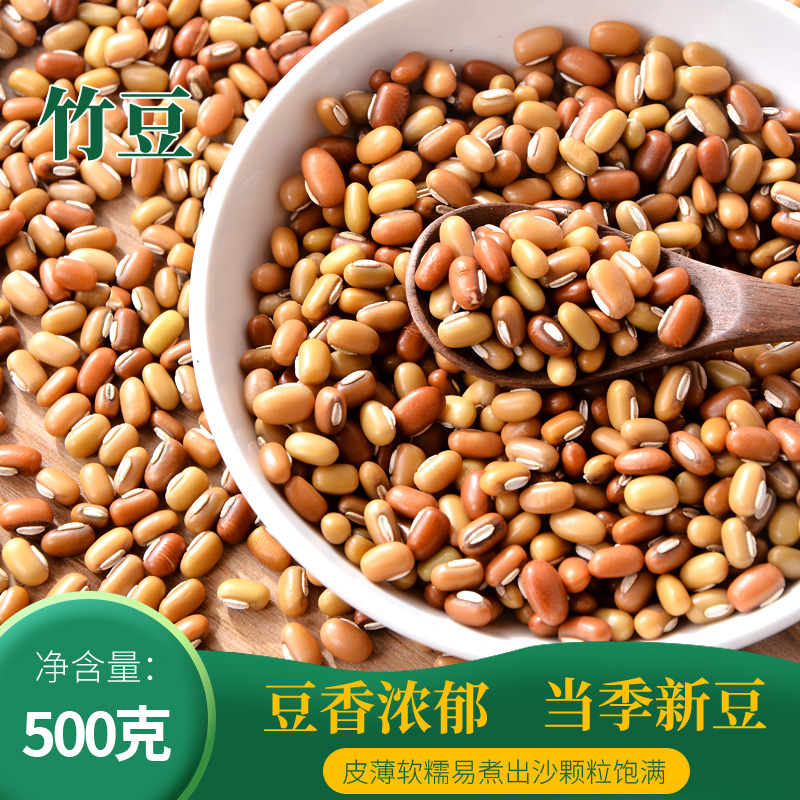 新货云南竹豆新鲜饭豆眉豆农家米豆五谷杂粮煮粥打豆浆专用绿豆子