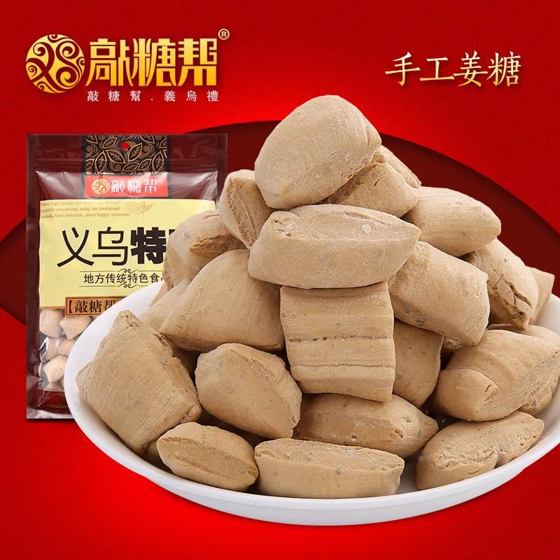义乌特产鸡毛换糖 敲糖帮手工姜糖 传统原味型 驱寒 500g包邮