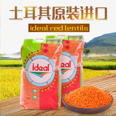 红扁豆土耳其进口番茄小扁豆red lentils意得马粟豆 素食豆宝宝豆