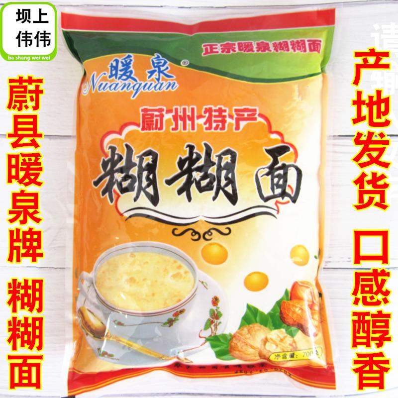 河北张家口蔚县糊糊面蔚州正宗暖泉特产豌豆扁豆面糊糊豆糊面700g
