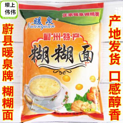 河北张家口蔚县糊糊面蔚州正宗暖泉特产豌豆扁豆面糊糊豆糊面700g