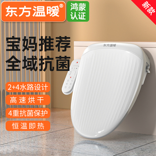 东方温暖智能马桶盖全自动家用加热冲洗坐便器抗菌座圈二合一子母