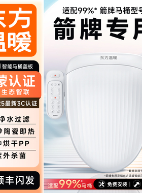 东方温暖智能马桶盖板马桶垫加热恒温坐便器马桶圈适用于箭牌专用