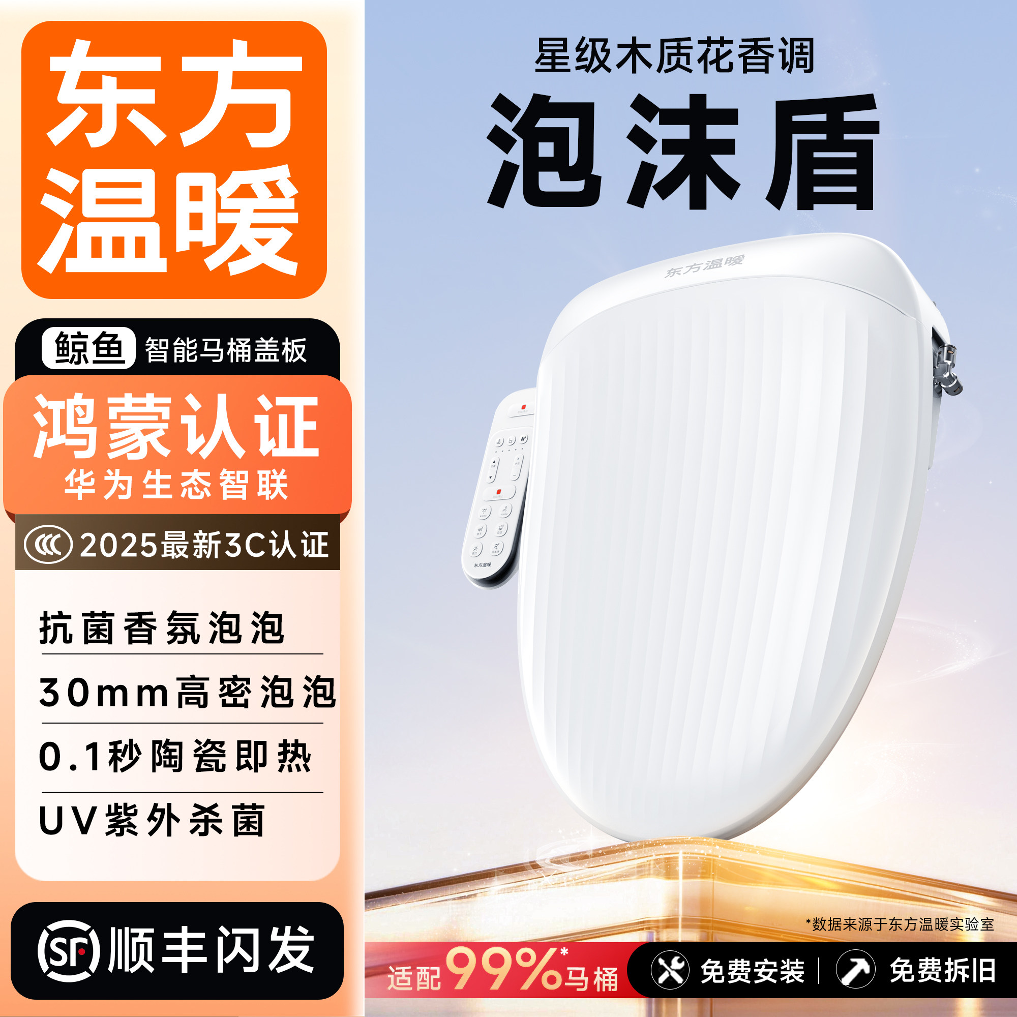 东方温暖智能马桶盖板马桶垫抗菌泡沫盾抗菌加热恒温坐便器马桶圈