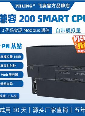 飞凌PLC国产兼容S7-200SMART控制器CPU SR20 ST30 SR30 ST40 SR60