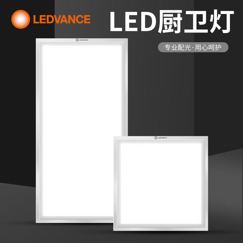 欧司朗朗德万斯30X30集成吊顶厨房平板灯吸顶铝扣板30x60卫生led