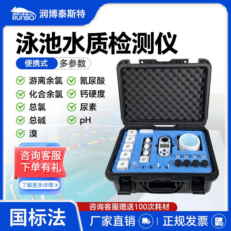 便携式余氯检测仪多参数pH余氯总氯氰尿酸泳池医院用水检测高精度