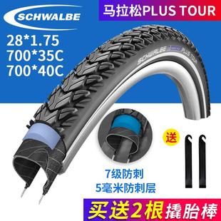 世文26寸700C马拉松山地公路车旅行外胎轮胎MARATHON PLUS 防刺