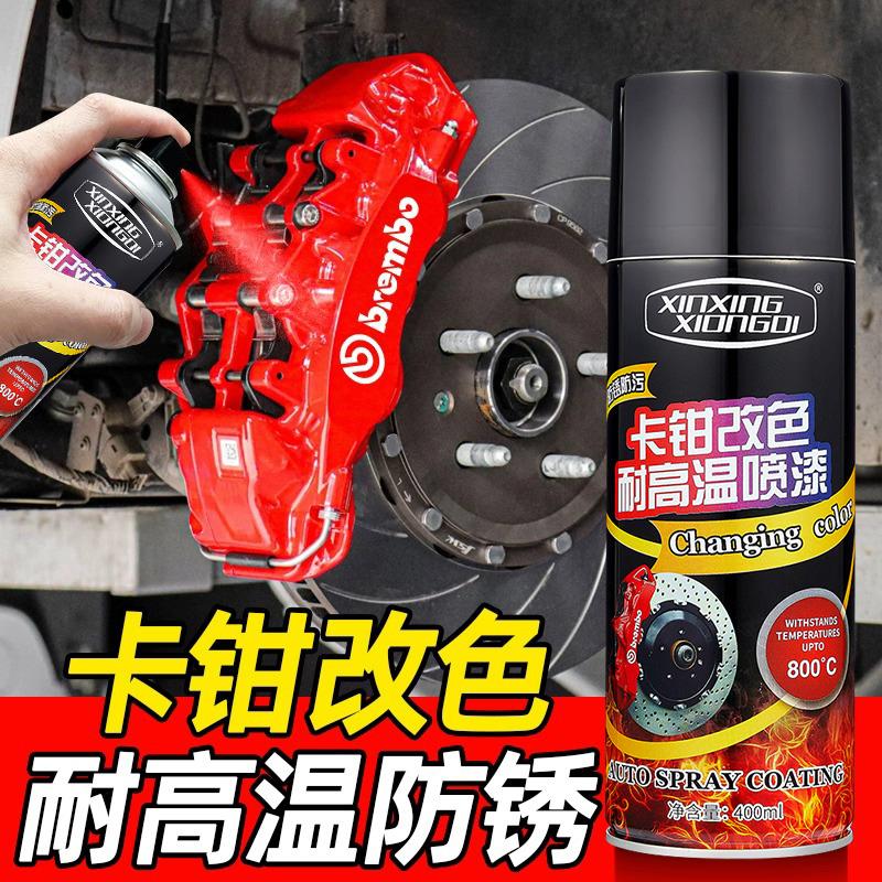汽车卡钳喷漆刹车卡钳改装自喷漆排气管耐高温改色专用防锈漆红色