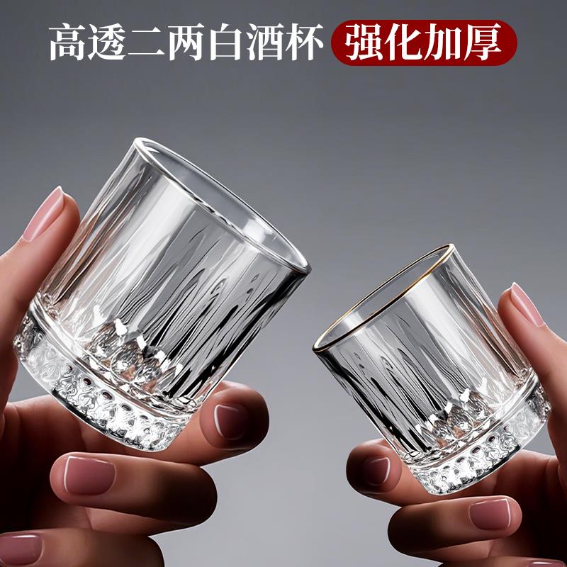 迷你二两白酒杯家用套装高级感描金2两杯子100ml水晶玻璃啤酒杯