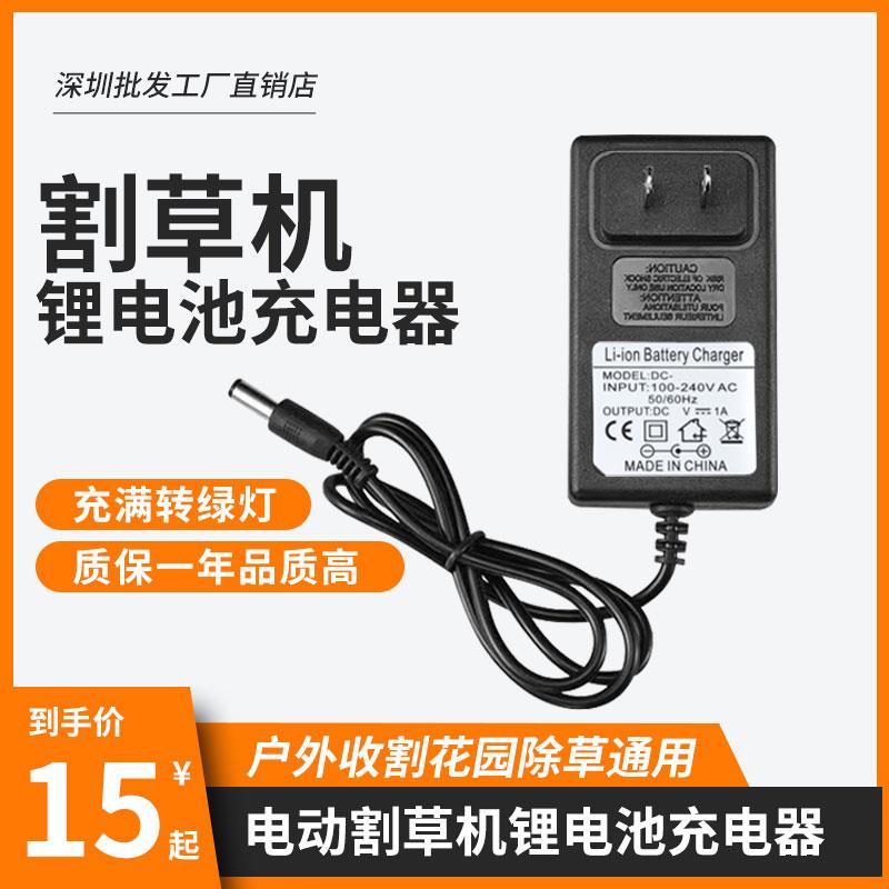 21V24V42V48V58V68V998VF割草机锂电池充电器电动除草机充电配件A