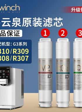 碧云泉G3净水机滤芯JST-R310净水器滤芯R307R309R308R305原装滤芯