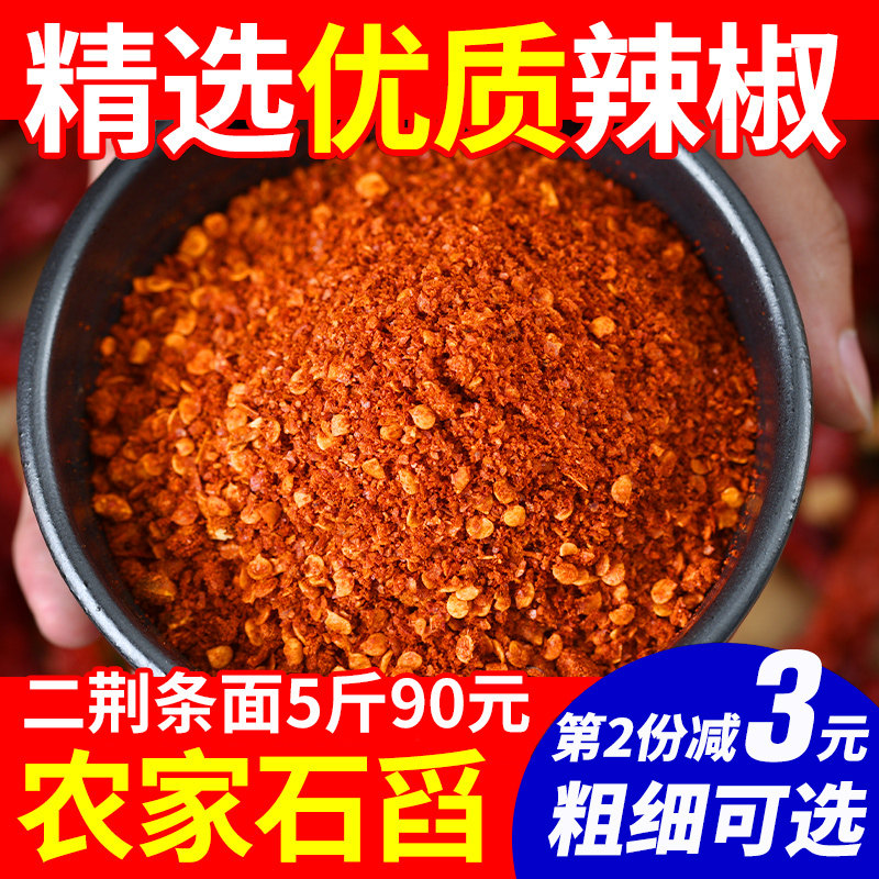 二荆条辣椒面250g微辣特香不辣红油干辣椒粉四川特产油泼辣子调料