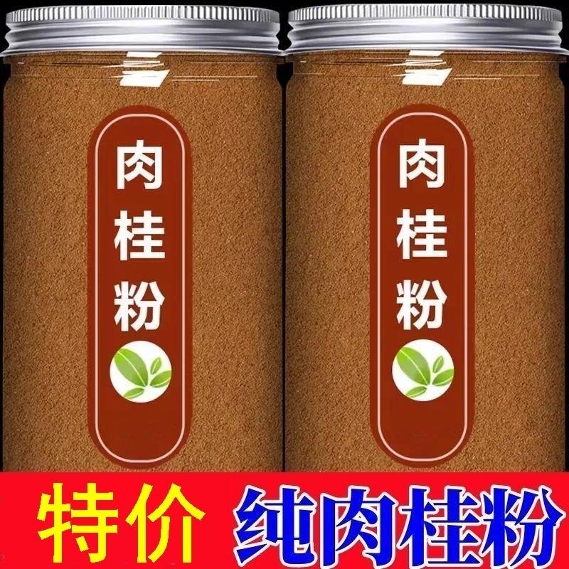 纯肉桂粉咖啡专用原料食用中药材现磨500g健身低脂桂皮粉紫油桂粉