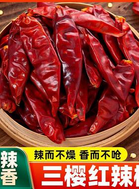 新一代干辣椒微辣特香三樱椒河南农家小椒精选香辣红辣椒干货500g