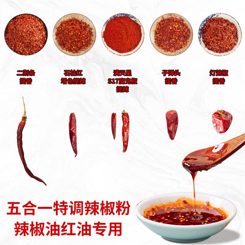 【本真五合一辣椒面】辣椒油专用炒熟辣椒粉重庆小面馆油辣子红油