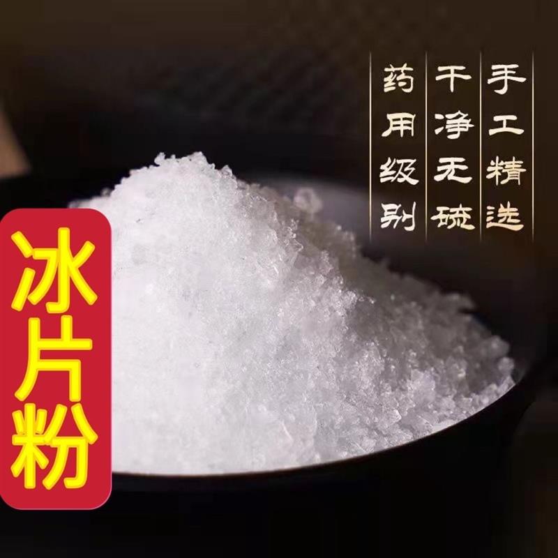 冰片粉天然冰片中药材旗舰店龙脑香梅花脑片醇薄荷油药用外用粉
