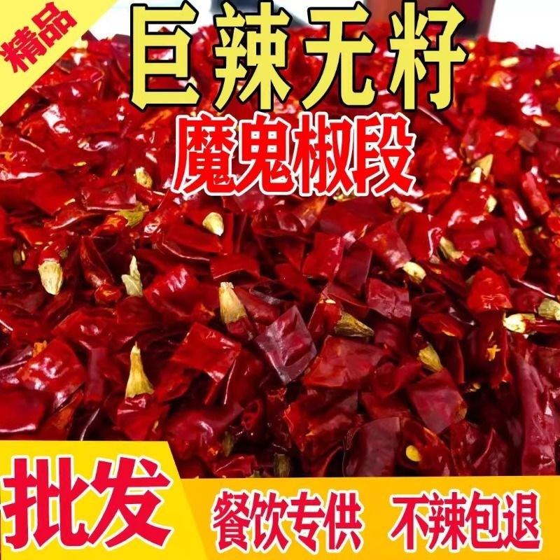 河南新一代魔鬼椒段5斤装特香