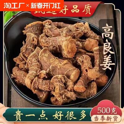 正宗良姜高良姜片卤味调味新货