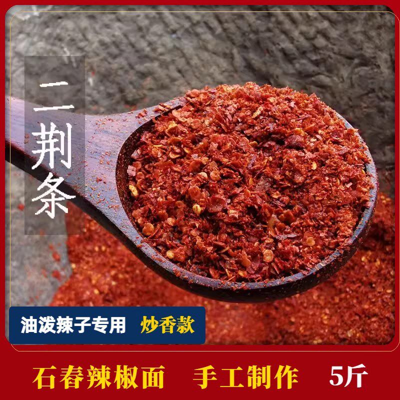 二荆条辣椒面微辣超香线椒辣椒粉小面凉皮红油泼辣子500g商用调料