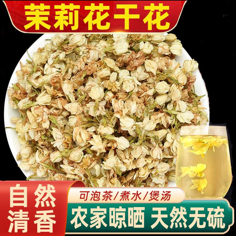 广西天然正品茉莉花泡茶纯茉莉花茶茉莉花干花浓香型特级干茉莉花