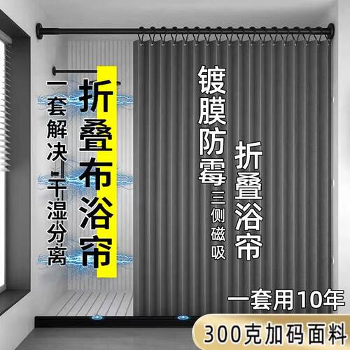 浴室磁吸直杆折叠洗澡间