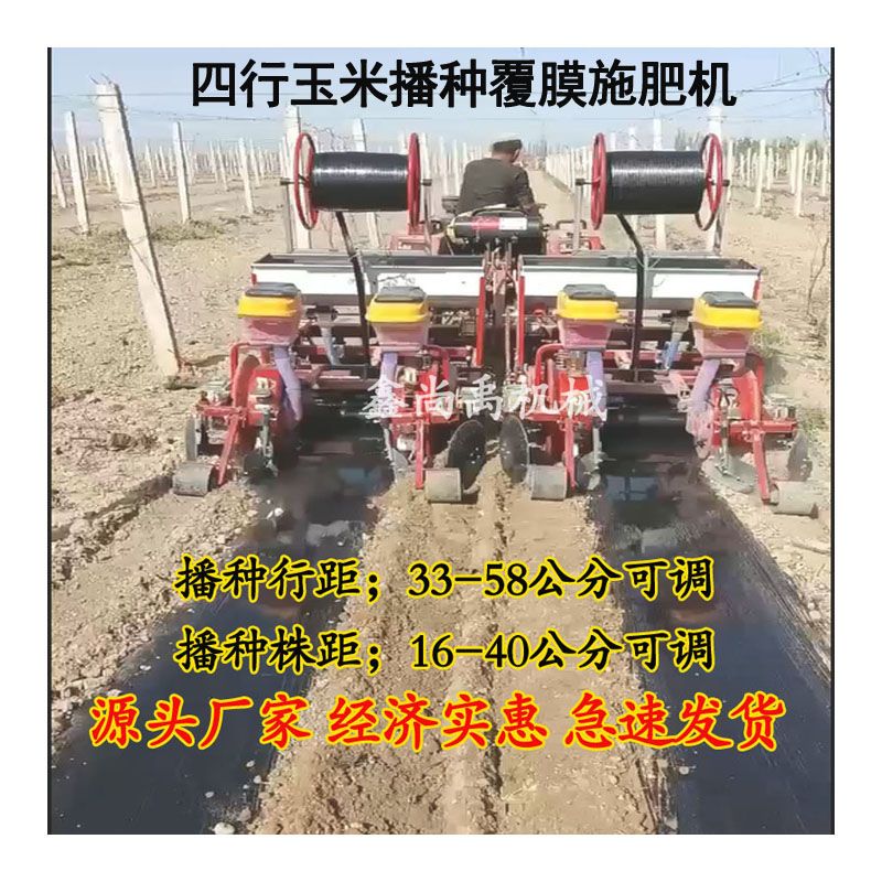玉米播种机施肥覆膜一体
