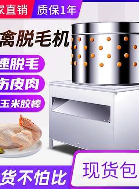 家禽脱毛机商用鸡鸭鹅全