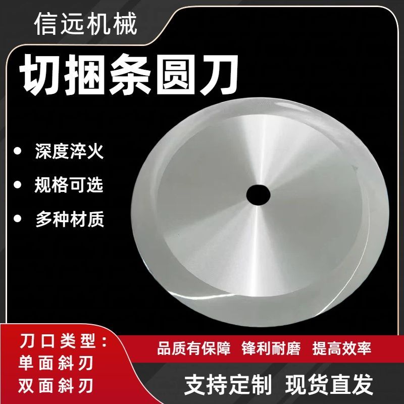 大圆刀片切捆条机分切纸